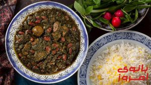 چطور قورمه سبزی خوشمزه درست کنیم